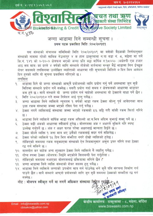 Land Lease 2082-1-11